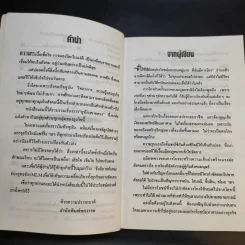 เปิดโปงธุรโกงขายตรง เล่ม 1 - พิศิษฐ์ แทนทิว รูปที่ 11