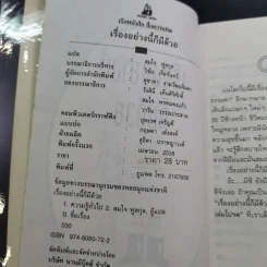 เรื่องอย่างนี้ ก็มีด้วย - สมใจ ฟูสกุล แปล รูปที่ 9