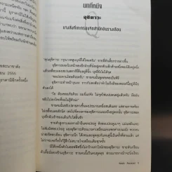 1Q84 หนึ่งคิวแปดสี่ เล่ม 1-3 Boxset - Haruki Murakami รูปที่ 19