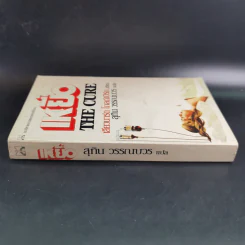 เหยื่อ The Cure - เลียวนาร์ด โกลด์เบิร์ก รูปที่ 3