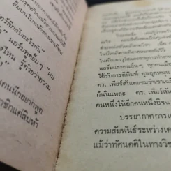 ปิศาจฆาตกรรม - Michael T. Hinkemeyer รูปที่ 13