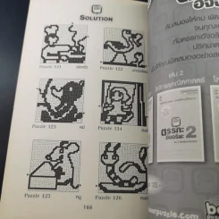 ตรรกะอัจฉริยะ เล่ม 1-3 รูปที่ 25
