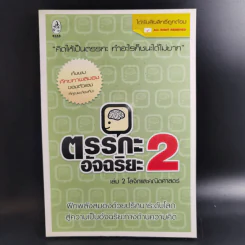 ตรรกะอัจฉริยะ เล่ม 1-3 รูปที่ 15