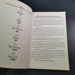 ตรรกะอัจฉริยะ เล่ม 1-3 รูปที่ 10