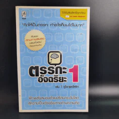 ตรรกะอัจฉริยะ เล่ม 1-3 รูปที่ 7