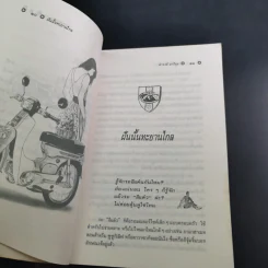 เป็นพระเอกเอาไว้อย่าให้เศร้า - ดำรงค์ อารีกุล รูปที่ 11