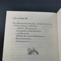 แหกคอกเขียว - ดำรงค์ อารีกุล รูปที่ 13