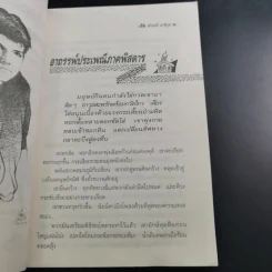 แหกคอกเขียว - ดำรงค์ อารีกุล รูปที่ 11