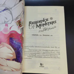 Residence of Monsters ก๊วนปีศาจอลเวง เล่ม 1-3 - หลันฉีจั่วเริ่น รูปที่ 15