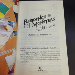 Residence of Monsters ก๊วนปีศาจอลเวง เล่ม 1-3 - หลันฉีจั่วเริ่น รูปที่ 20