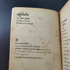 อยู่กับก๋ง - หยก บูรพา รูปที่ 8