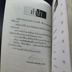 เหี้ยห่าและสารพัดสัตว์ - ม.จ. ชาตรีเฉลิม ยุคล รูปที่ 8