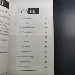 เหี้ยห่าและสารพัดสัตว์ - ม.จ. ชาตรีเฉลิม ยุคล รูปที่ 9
