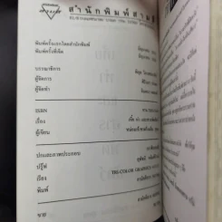เหี้ยห่าและสารพัดสัตว์ - ม.จ. ชาตรีเฉลิม ยุคล รูปที่ 7