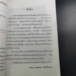 ชุดทบทวนหน้าห้องสอบ รวมสูตร กฎ หลักการ ม.ปลาย ภาษาอังกฤษ - สมลักษณ์ ศักดิ์เรื่องงาม รูปที่ 8