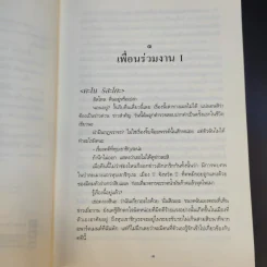คดีฆาตกรรมเจ้าหญิงสโนว์ไวท์ - มินะโตะ คะนะเอะ รูปที่ 10