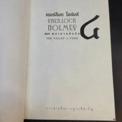 Sherlock Holmes เชอร์ล็อก โฮล์มส์ ตอน หุบเขาแห่งภัย The Valley of Fear รูปที่ 8