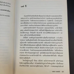 Kafka on the Shore - Haruki Murakami รูปที่ 10