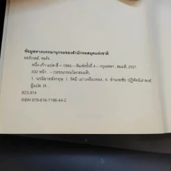 1984 หนึ่ง-เก้า-แปด-สี่ - จอร์จ ออร์เวลล์ รูปที่ 8