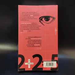 1984 หนึ่ง-เก้า-แปด-สี่ - จอร์จ ออร์เวลล์ รูปที่ 2
