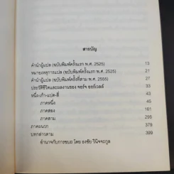 1984 หนึ่ง-เก้า-แปด-สี่ - จอร์จ ออร์เวลล์ รูปที่ 9