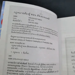 กฎหมายต้องรู้ ตอน สัพเพเหระคดี - สมพร พรหมหิตาธร รูปที่ 8