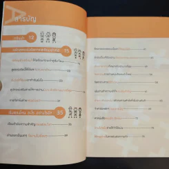 Speed Up Learning Prepare for Admission พิชิต Admission ด้วยเคล็ดลับขั้นเทพ - อชิรญา รูปที่ 7
