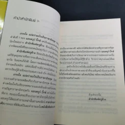 เกรงใจ แปลว่าอะไรเป็นภาษาอังกฤษ - แอนดรูว์ บิ๊กส์ Andrew Biggs รูปที่ 9
