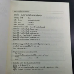 เกรงใจ แปลว่าอะไรเป็นภาษาอังกฤษ - แอนดรูว์ บิ๊กส์ Andrew Biggs รูปที่ 8