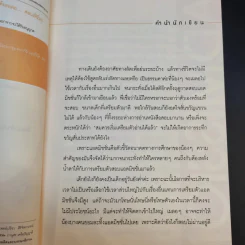 Speed Up Learning Prepare for Admission พิชิต Admission ด้วยเคล็ดลับขั้นเทพ - อชิรญา รูปที่ 9