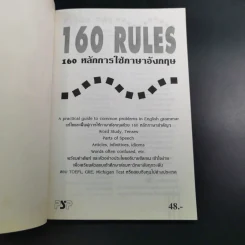 160 Rules สรุป 160 หลักการใช้ภาษาอังกฤษที่สำคัญ รูปที่ 7