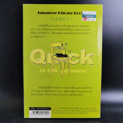 Quick to Talk Japanese รูปที่ 2