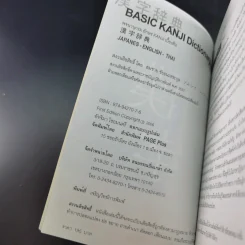 Basic Kanji Dictionary พจนานุกรมอักษร Kanji รูปที่ 7