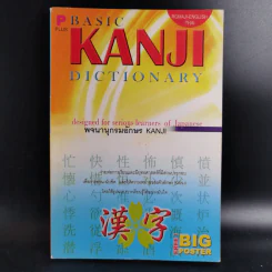 Basic Kanji Dictionary พจนานุกรมอักษร Kanji รูปที่ 1