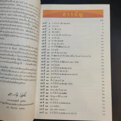 ดรุณศึกษา ชั้นประถมศึกษาปีที่ 2 รูปที่ 9