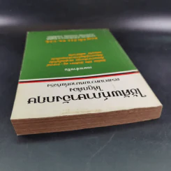 ใช้ศัพท์ภาษาอังกฤษให้ถูกต้อง ตรงตามความหมายที่แท้จริง - สำราญ คำยิ่ง รูปที่ 6