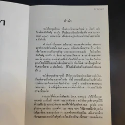 ดรุณศึกษา ชั้นประถมศึกษาปีที่ 2 รูปที่ 8