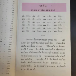 ดรุณศึกษา ชั้นประถมศึกษาปีที่ 2 รูปที่ 11