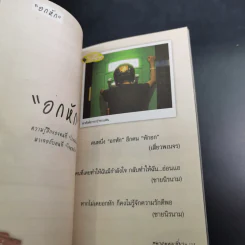 สมาคมมุขเสี่ยวๆ รูปที่ 12