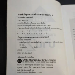 สารพันปัญหาการก่อสร้างและต่อเติมบ้าน 2 - ยอดเยี่ยม เทพธรานนท์ รูปที่ 9