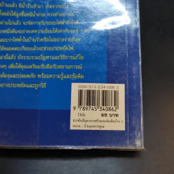สารพันปัญหาการก่อสร้างและต่อเติมบ้าน 2 - ยอดเยี่ยม เทพธรานนท์ รูปที่ 13