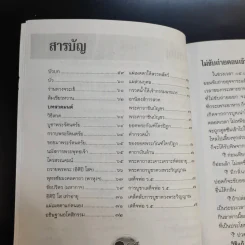 บทสวดมนต์ไหว้พระ เคล็ดวิธี กินอย่างไร-ไร้โรคภัย รูปที่ 9