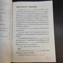 บทสวดมนต์ไหว้พระ เคล็ดวิธี กินอย่างไร-ไร้โรคภัย รูปที่ 10