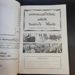 บทสวดมนต์ไหว้พระ เคล็ดวิธี กินอย่างไร-ไร้โรคภัย รูปที่ 8