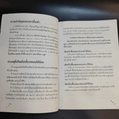 บทสวดมนต์ไหว้พระ เคล็ดวิธี กินอย่างไร-ไร้โรคภัย รูปที่ 11
