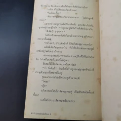 นิยายรักนักศึกษา 1 - ศุภักษร รูปที่ 15