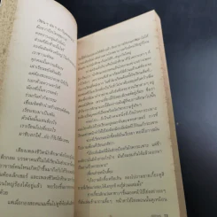 นิยายรักนักศึกษา 1 - ศุภักษร รูปที่ 14
