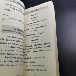 เสบียงธรรม (หนังสือธรรมะและบทสวดมนต์) รูปที่ 9
