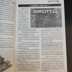 คู่มือเฉลยเกม 4 Sim City Walkthrough ซิมซิตี้ 4 รูปที่ 12