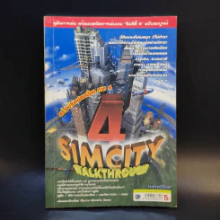 คู่มือเฉลยเกม 4 Sim City Walkthrough ซิมซิตี้ 4 รูปที่ 1
